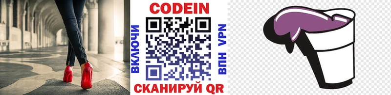 Кодеин напиток Lean (лин) купить наркотик дарк нет формула Остров